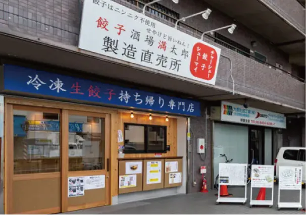 餃子酒場満太郎 製造直売所 外観