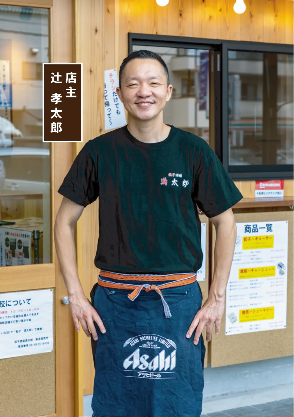 店主 辻 孝太郎
